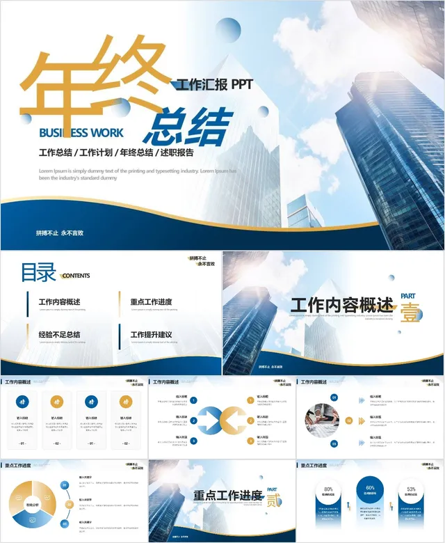 年终总结工作汇报PPT模板 - 封面预览
