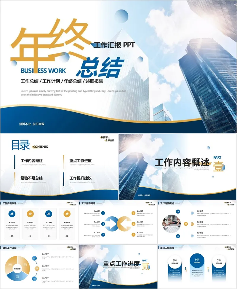 年终总结工作汇报PPT模板 - 封面预览