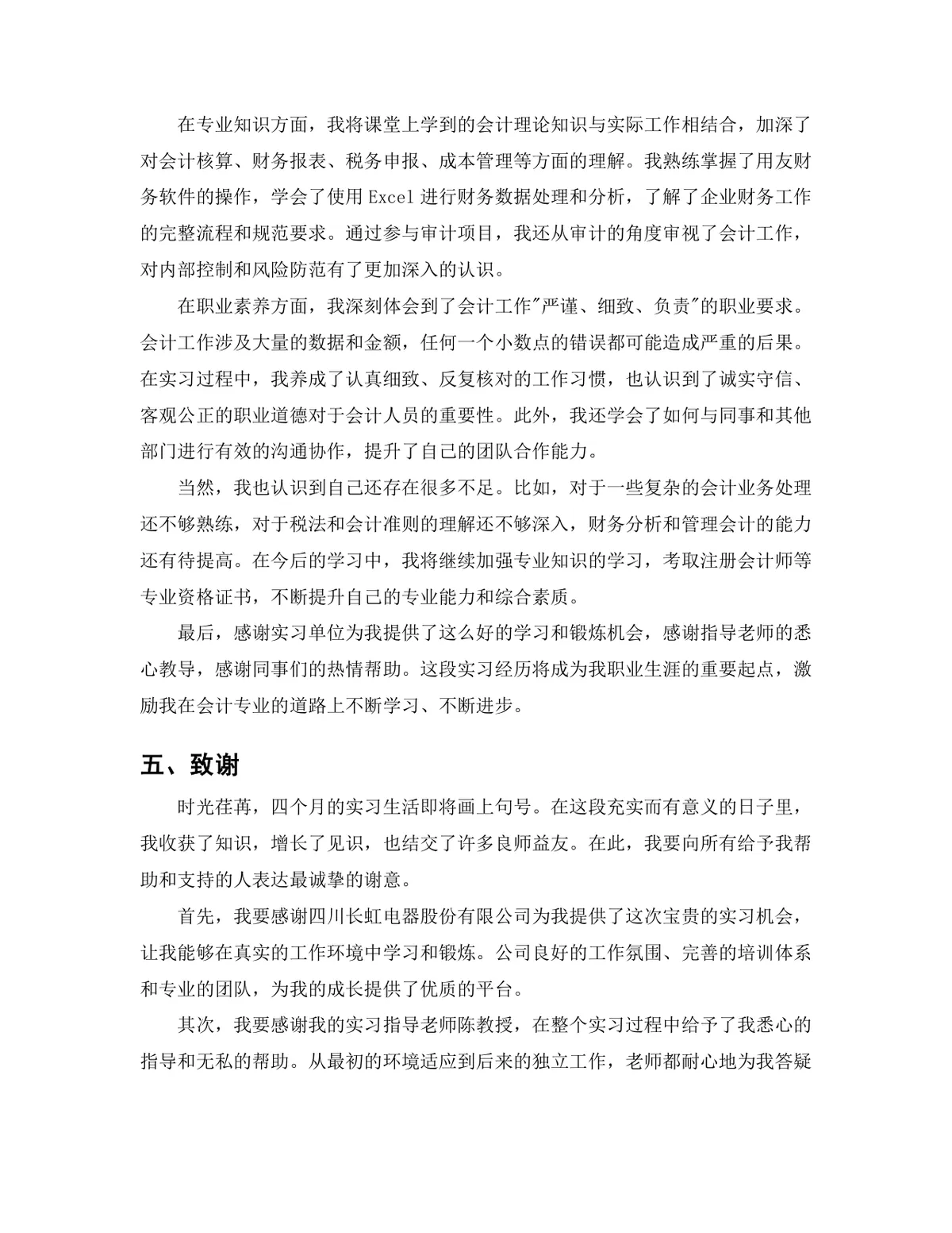 会计学专业财务会计岗位实习报告Word文档模板 - 第10页
