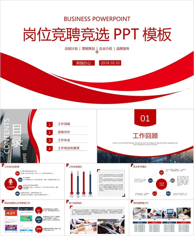 岗位竞聘竞选PPT模板 - 封面预览