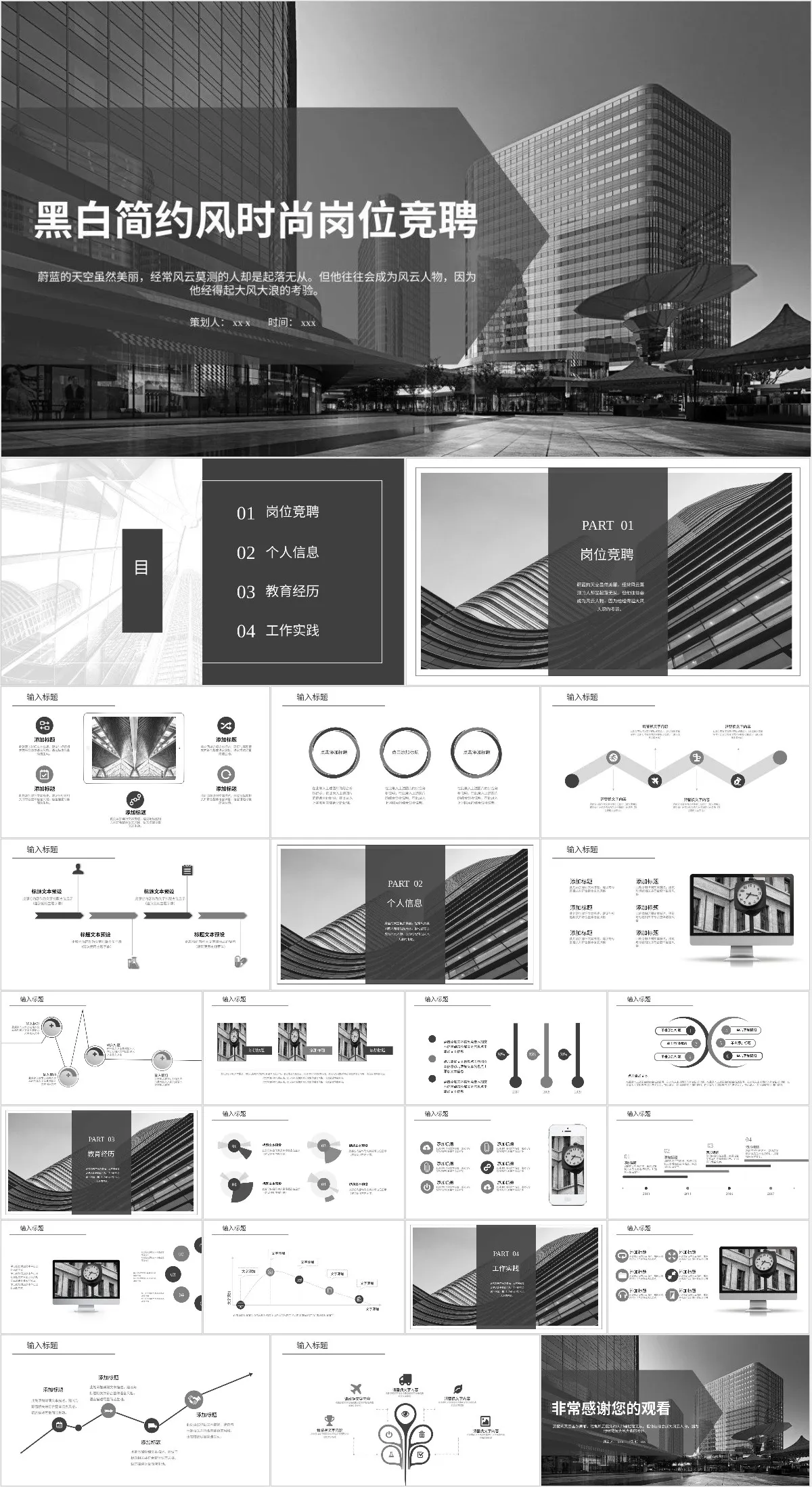 黑白简约风时尚岗位竞聘PPT - 模板内页详情长图