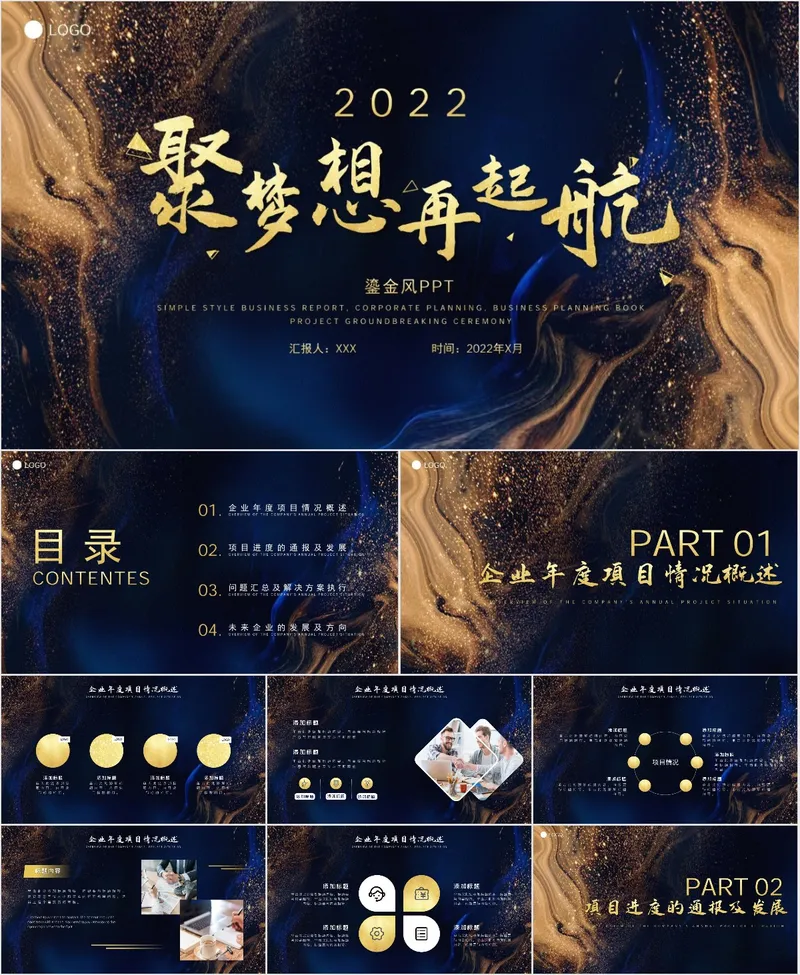 聚梦想再起航鎏金商务PPT - 封面预览