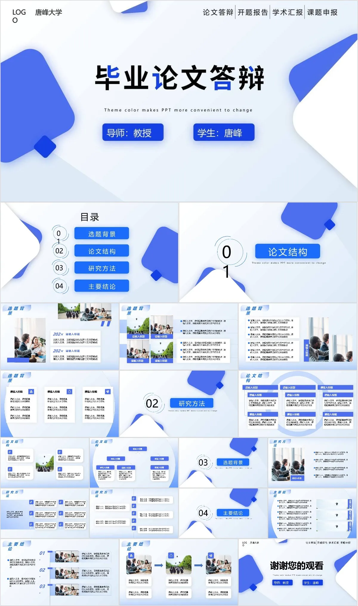蓝色简约风毕业论文答辩PPT模板 适用于论文答辩开题报告学术汇报课题申报 - 模板内页详情长图