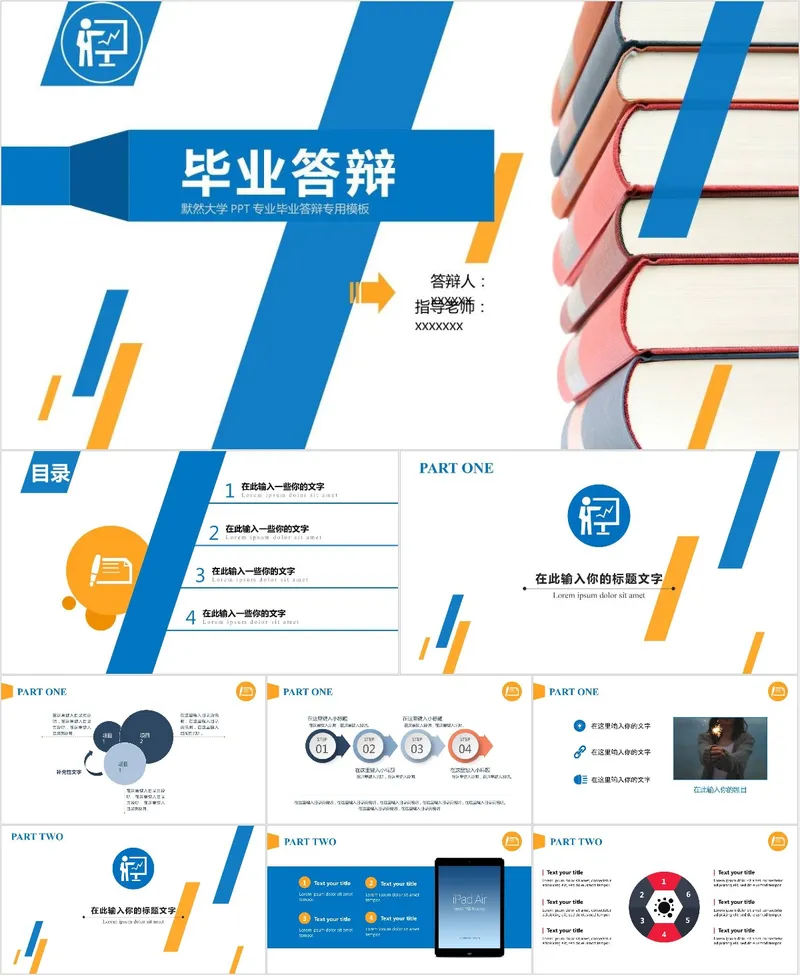 简约蓝橙毕业答辩专用PPT模板 高校学生毕业论文答辩演示通用模板 - 封面预览