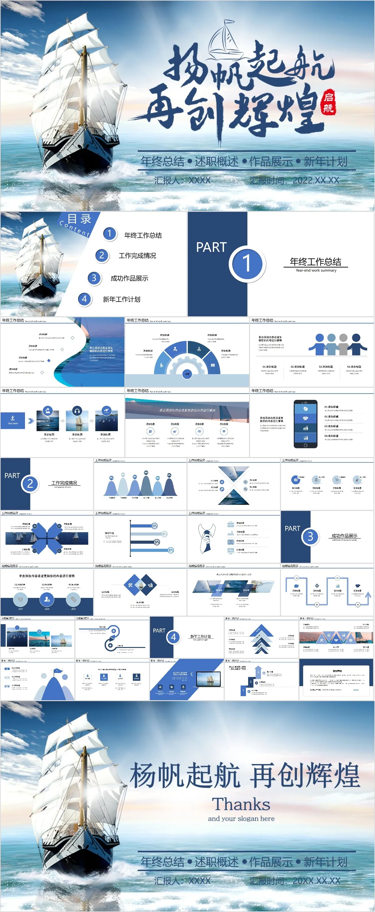 扬帆起航再创辉年终总结汇报PPT - 模板内页详情长图
