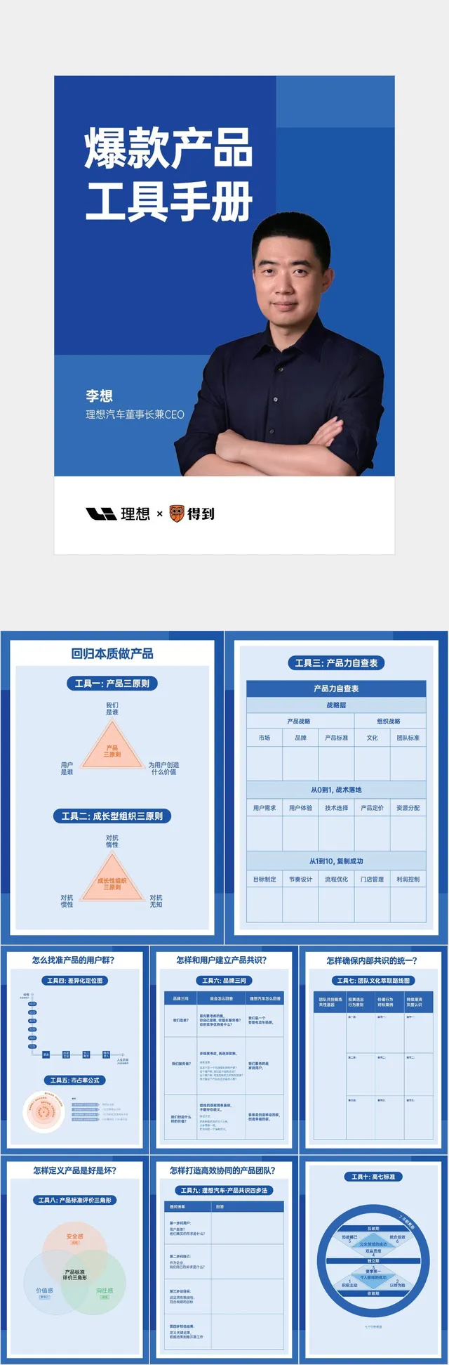 爆款产品工具手册产品介绍PPT模板 - 封面预览