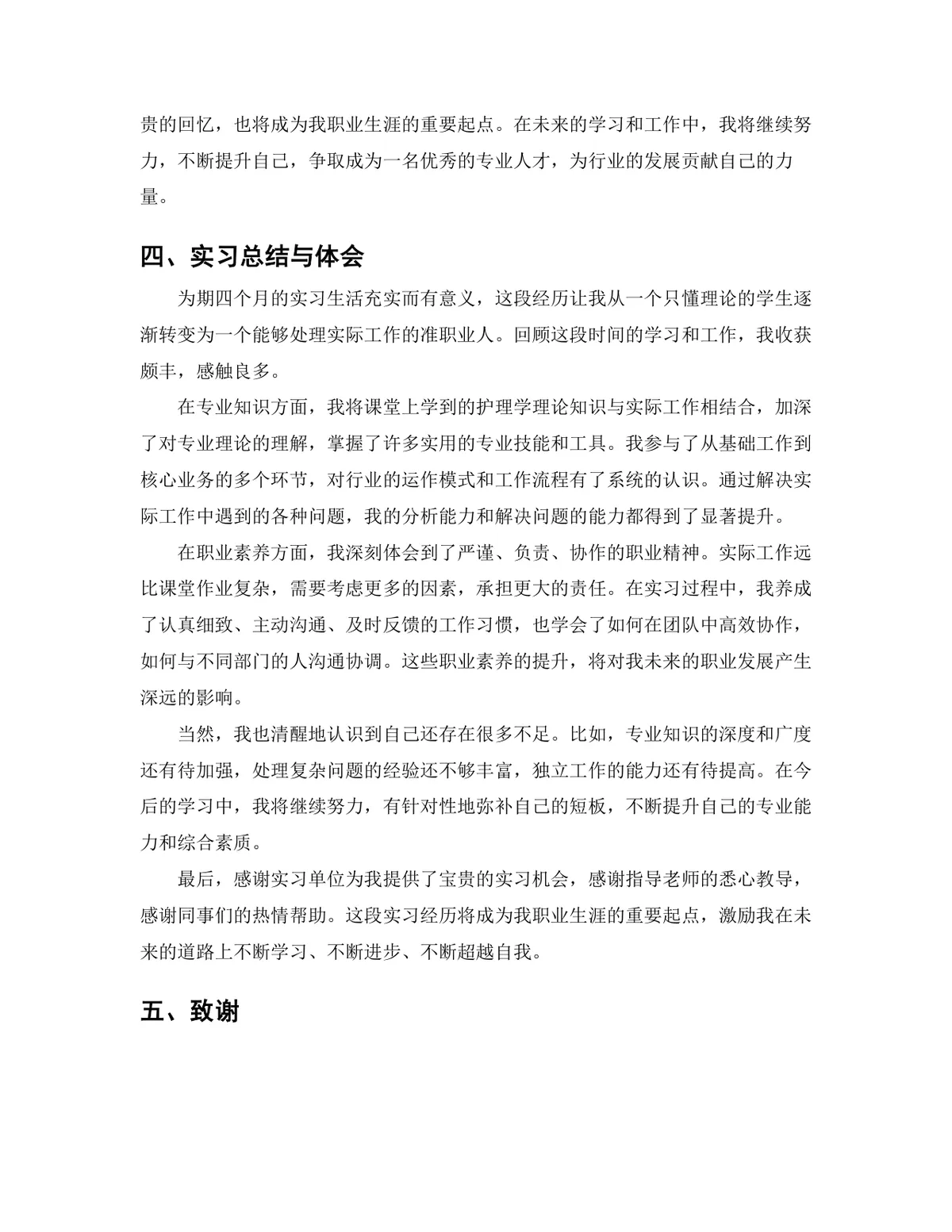 医学院护理学专业中医护理岗位实习报告Word文档模板 - 第9页