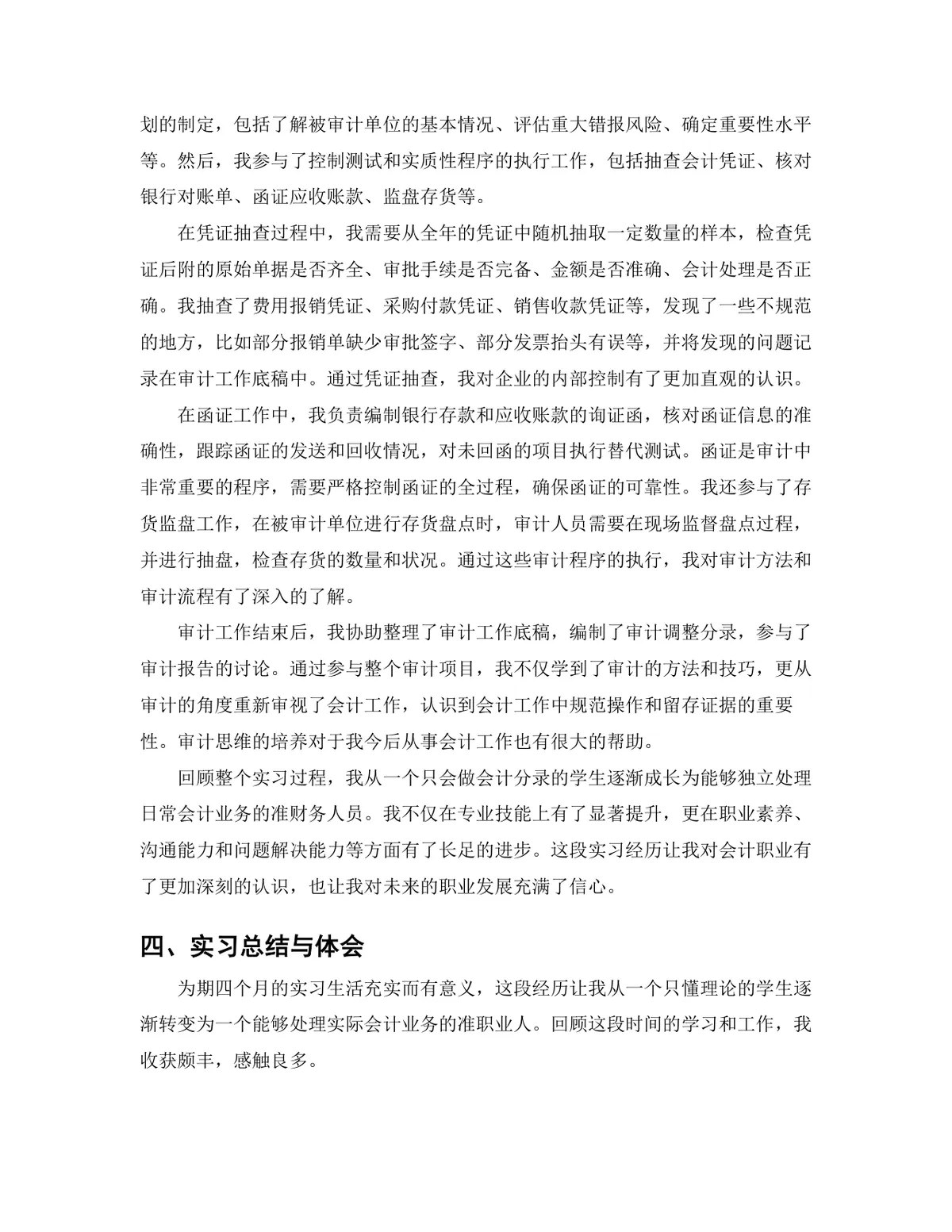 会计学专业税务会计岗位实习报告Word文档模板 - 第9页