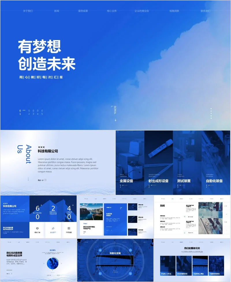 有梦想创造未来商务汇报PPT - 封面预览
