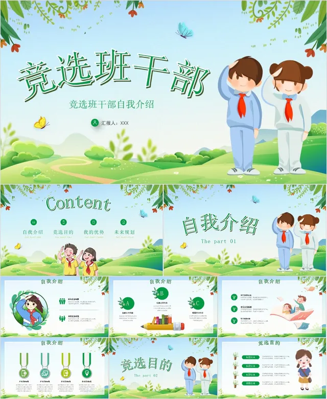 竞选班干部自我介绍PPT模板 - 封面预览