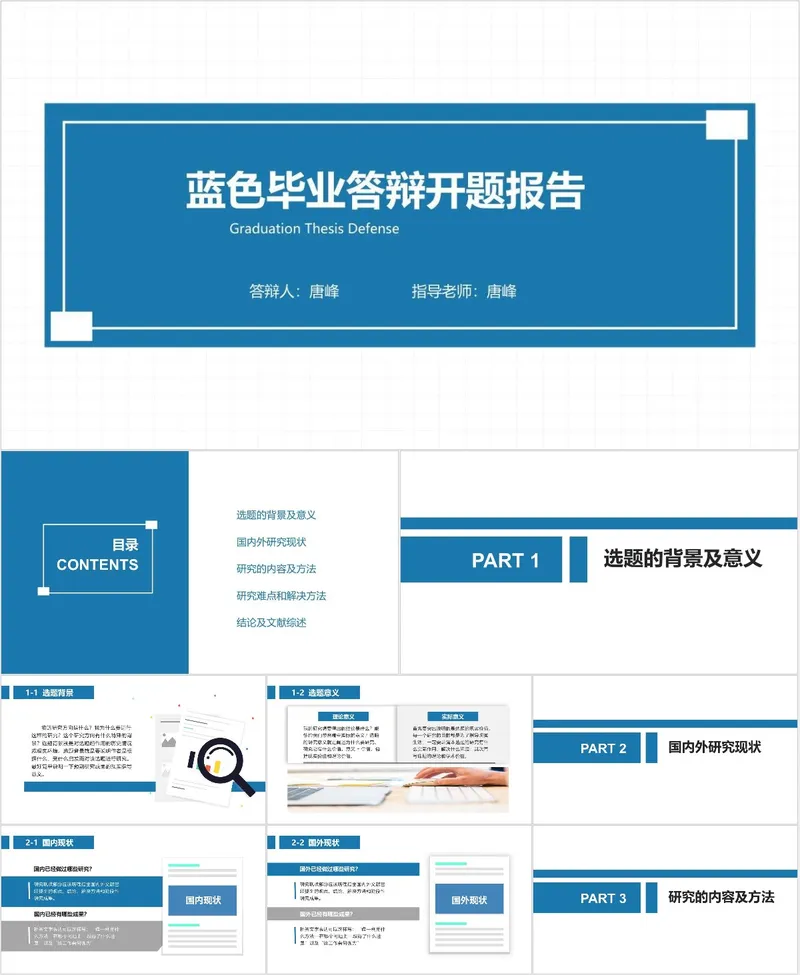 蓝色简约风格毕业答辩开题报告演示PPT模板 - 封面预览