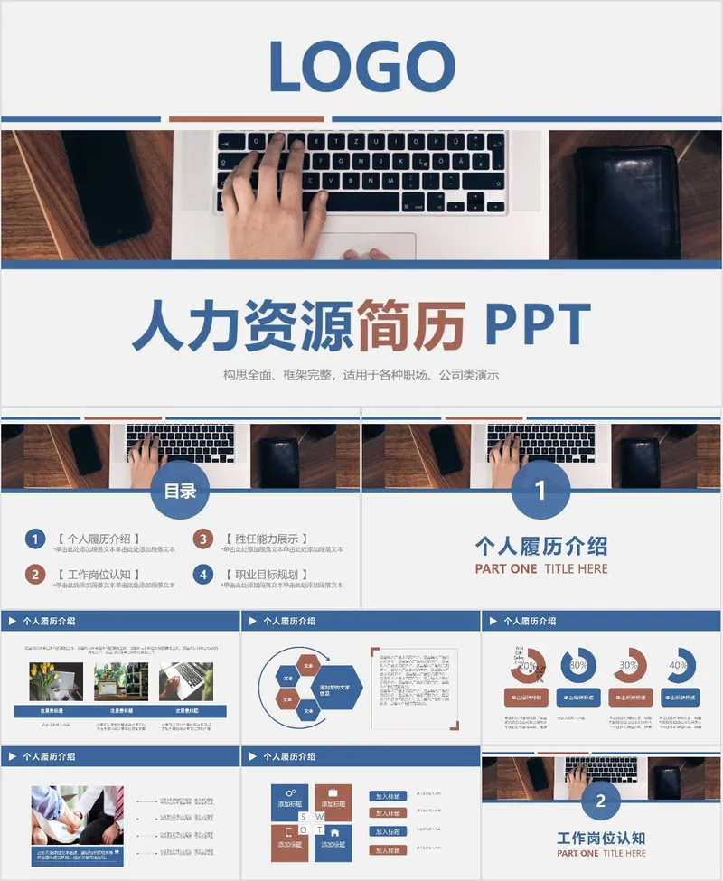 人力资源简历通用职场公司演示PPT模板 - 封面预览