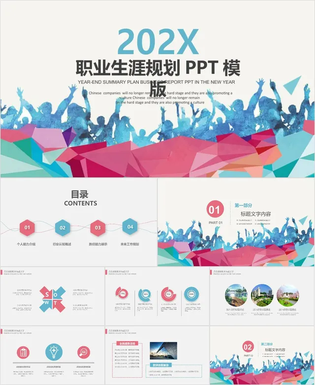 202X职业生涯规划PPT模板 - 封面预览