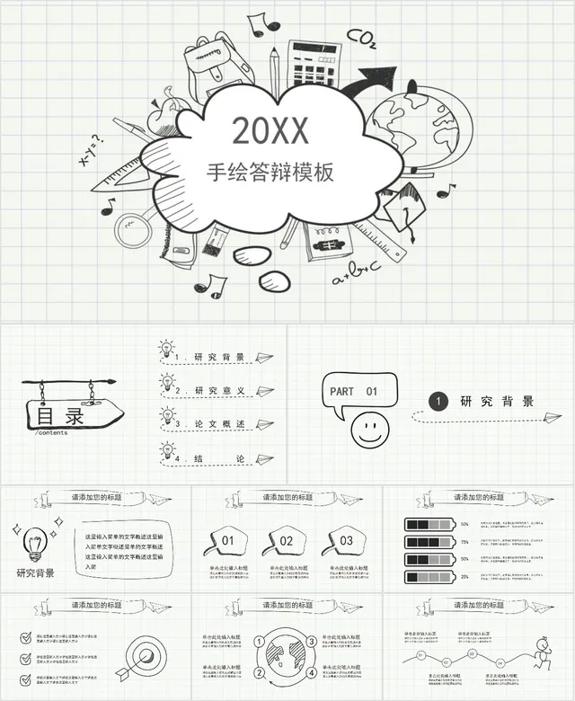 20XX手绘答辩PPT模板 - 封面预览