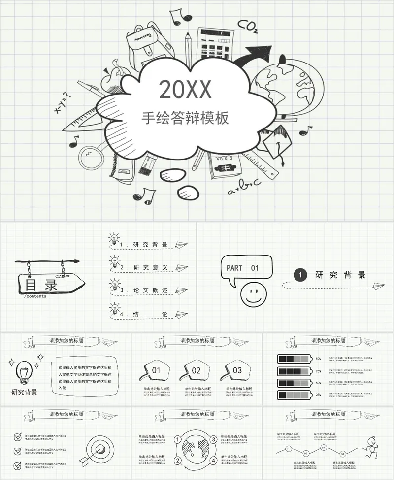 20XX手绘答辩PPT模板 - 封面预览