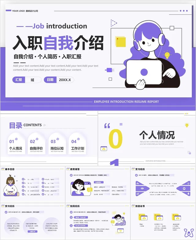 入职自我介绍PPT模板 - 封面预览