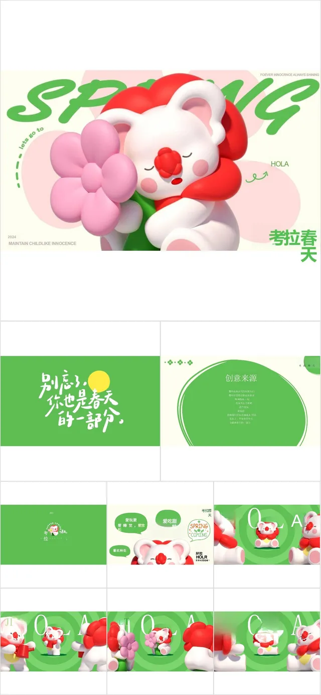卡通可爱考拉春天主题通用演示PPT模板 - 封面预览