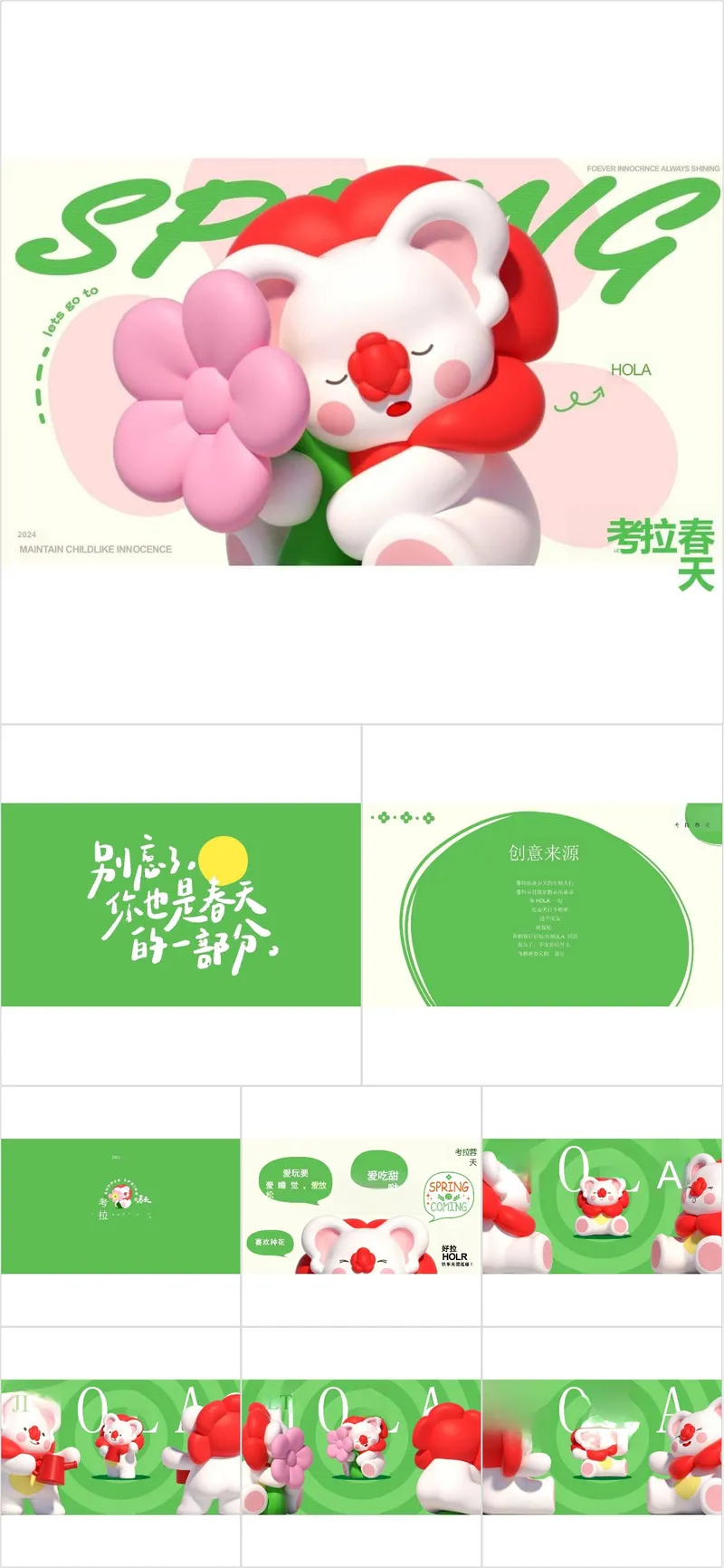 卡通可爱考拉春天主题通用演示PPT模板 - 封面预览