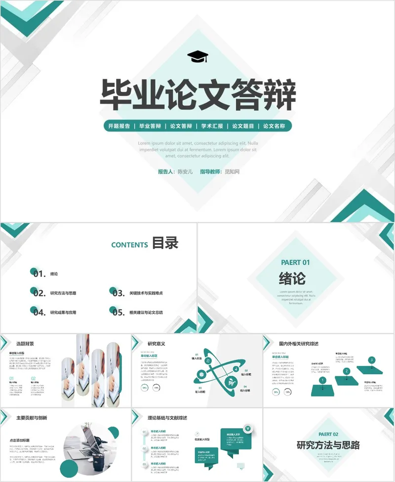 简约清新毕业论文答辩PPT模板 适用于开题报告学术汇报等场景 - 封面预览