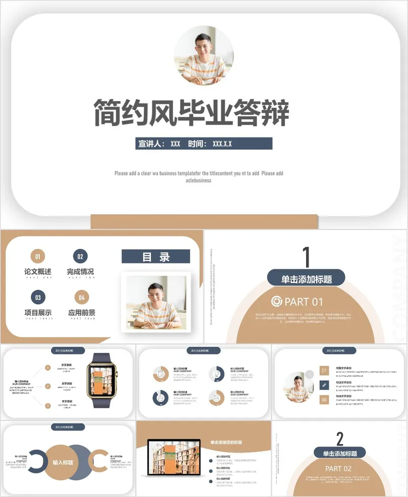 简约风毕业答辩演示PPT模板 适用于高校学生毕业论文答辩场景 - 封面预览