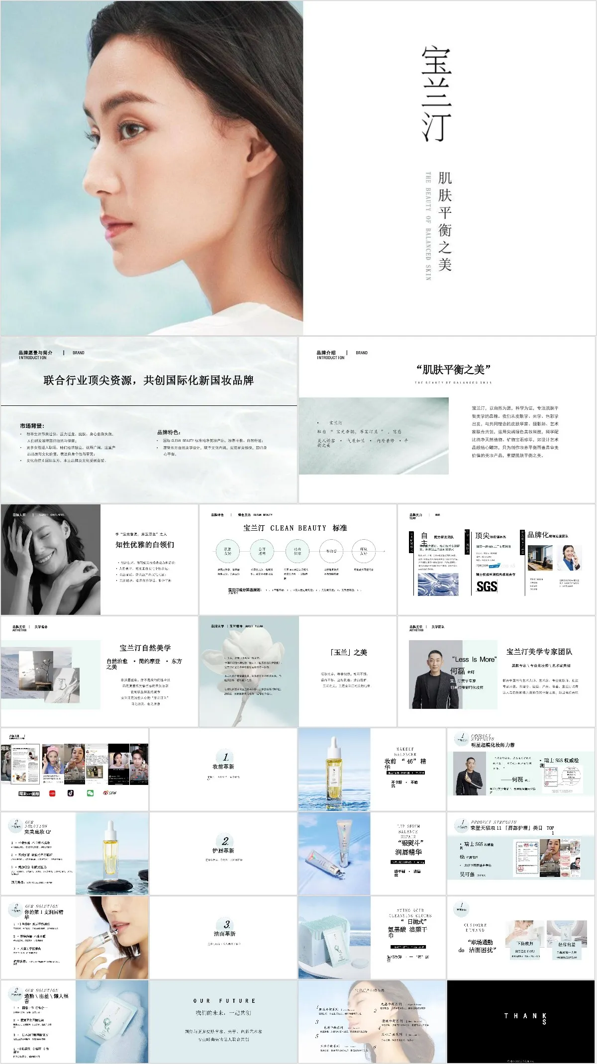 宝兰汀肌肤平衡之美美妆护肤品牌产品介绍PPT模板 - 模板内页详情长图