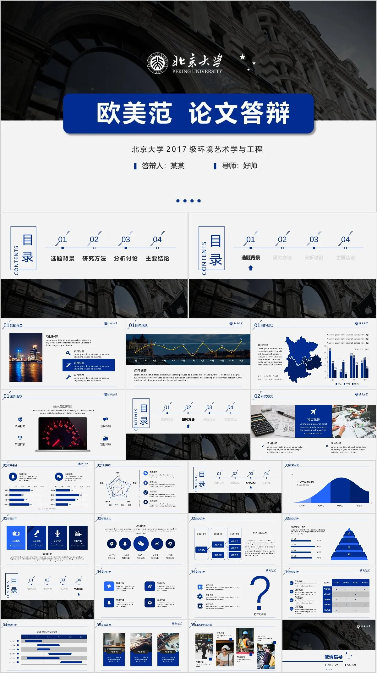 北京大学欧美风环境艺术学与工程专业毕业论文答辩PPT模板 - 模板内页详情长图