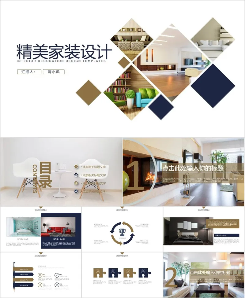 精美家装设计PPT模板 - 封面预览
