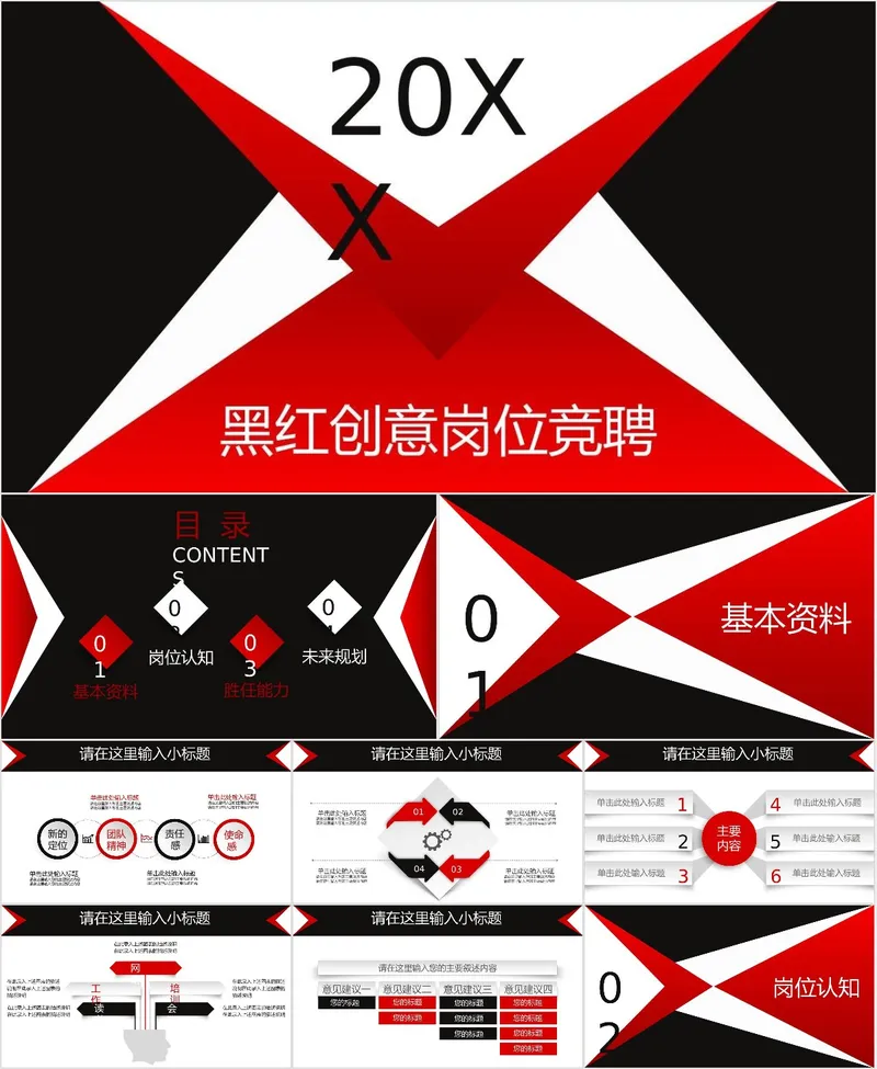 黑红创意岗位竞聘PPT模板 - 封面预览