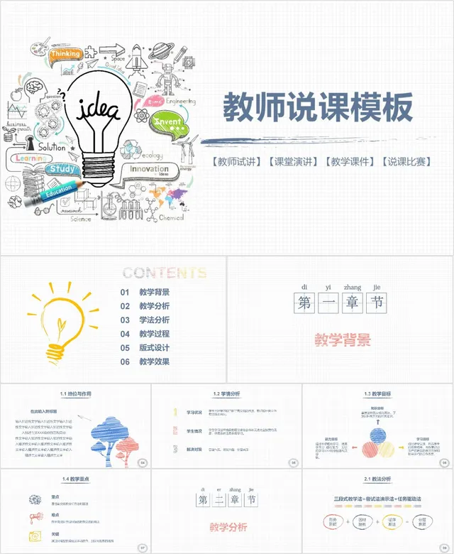 教师说课通用PPT模板 - 封面预览