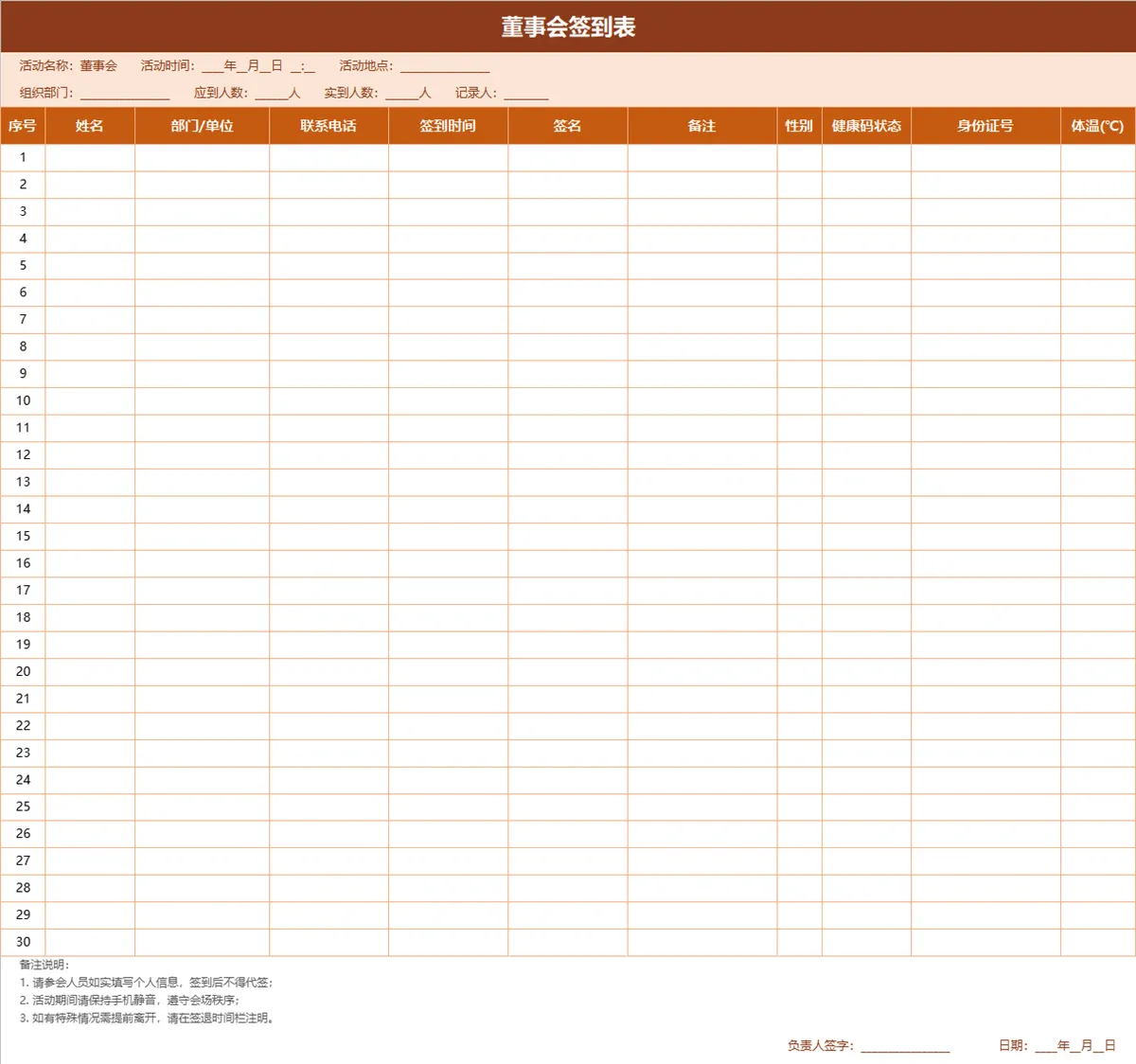 董事会签到登记Excel表格 企业会议参会人员信息统计记录模板 - 第1页