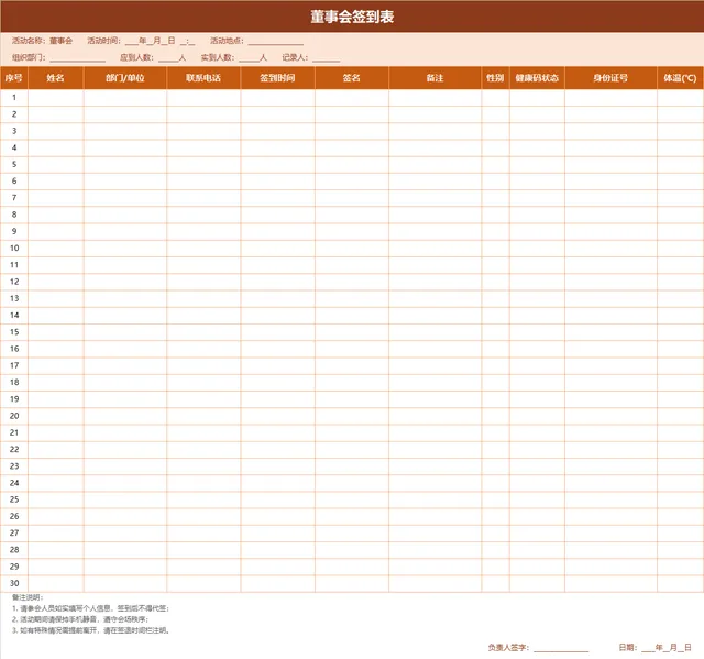 董事会签到登记Excel表格 企业会议参会人员信息统计记录模板 - 封面预览