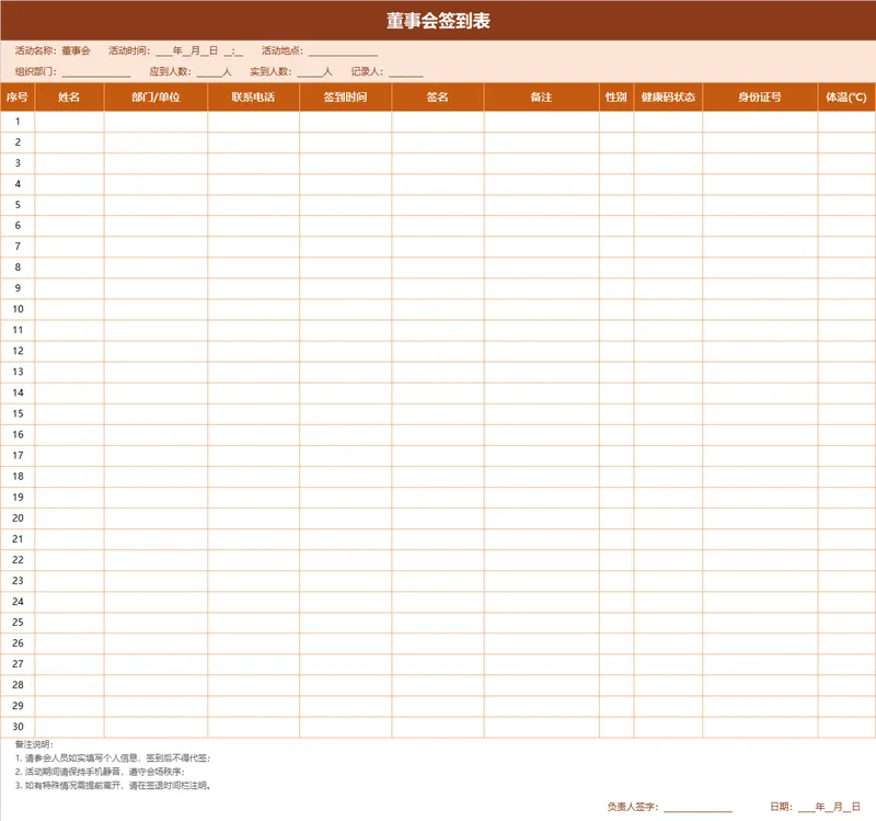 董事会签到登记Excel表格 企业会议参会人员信息统计记录模板 - 封面预览