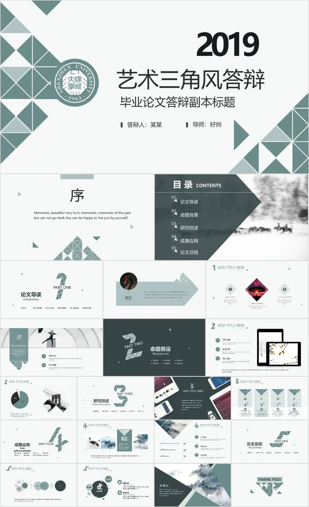 艺术三角风毕业论文答辩PPT - 模板内页详情长图