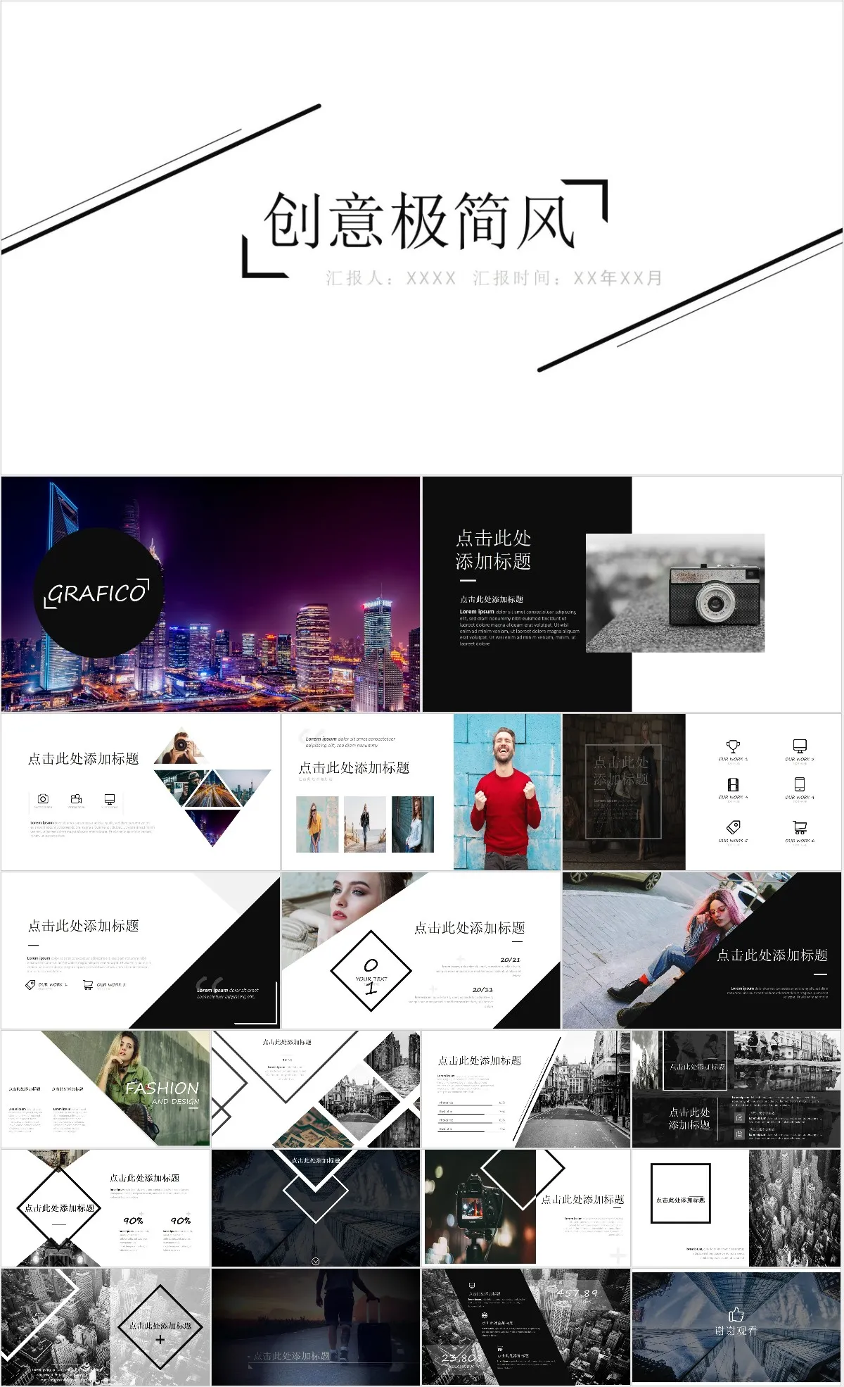 创意极简风通用汇报PPT模板 - 模板内页详情长图