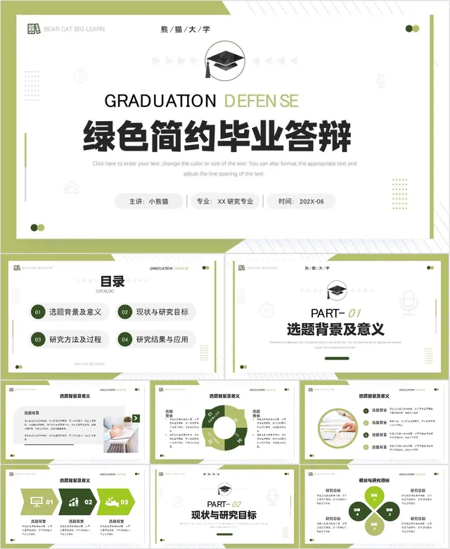绿色简约毕业答辩演示PPT模板 - 封面预览