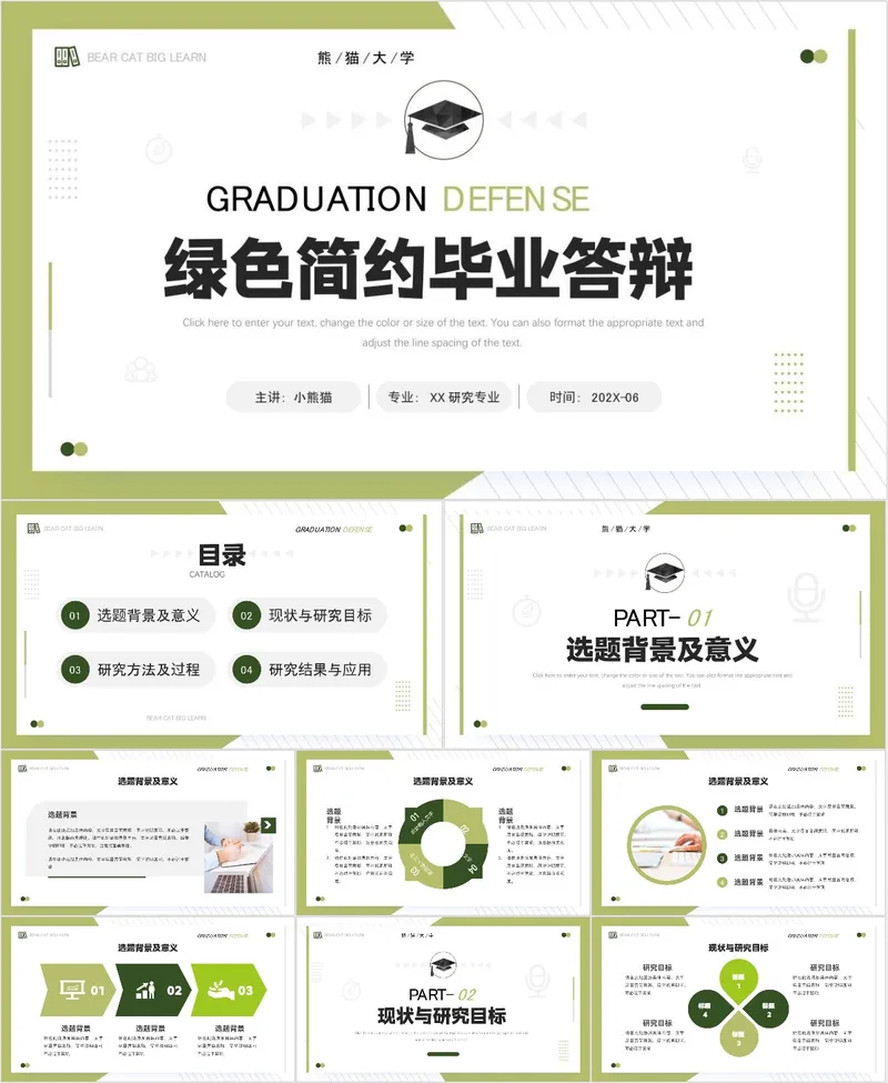 绿色简约毕业答辩演示PPT模板 - 封面预览