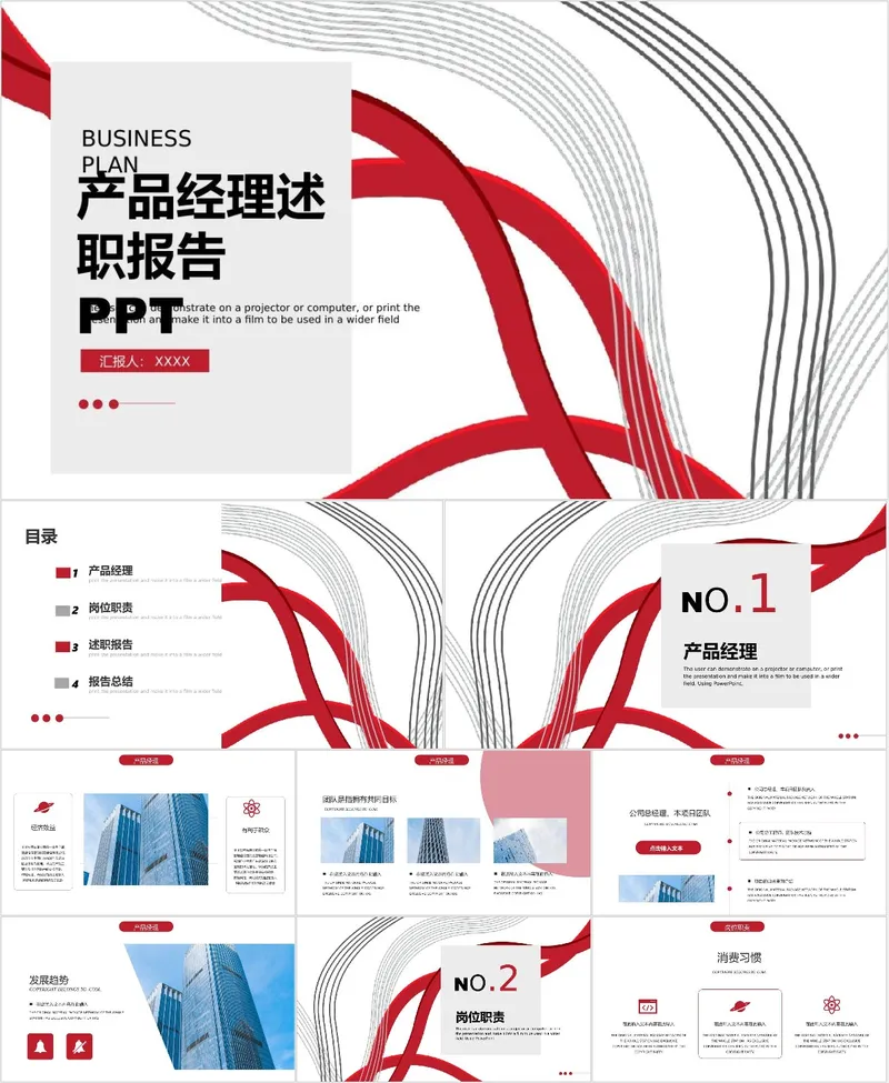 产品经理述职报告商务通用PPT模板 - 封面预览