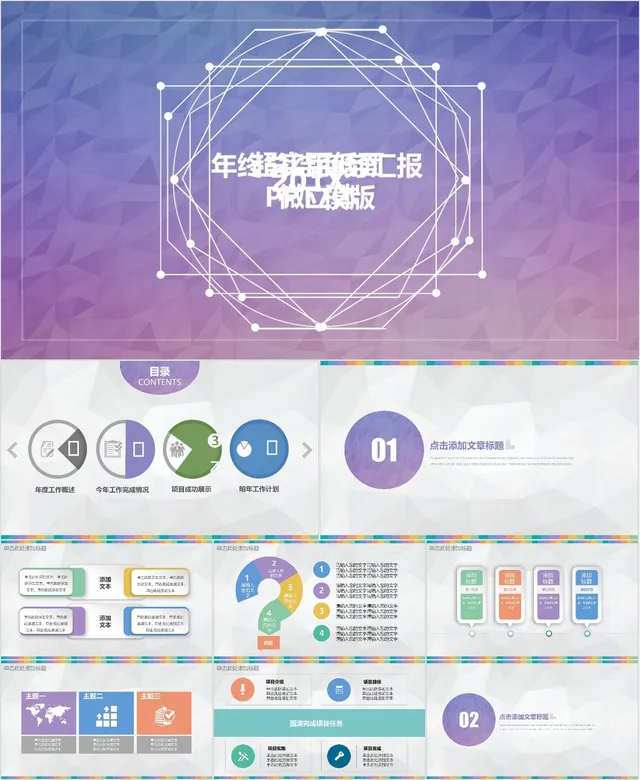 年终总结通用汇报PPT模板 - 封面预览