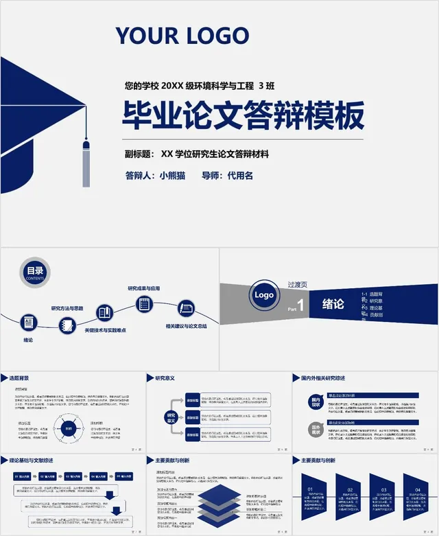 简约风环境科学与工程专业毕业论文答辩演示PPT模板 - 封面预览
