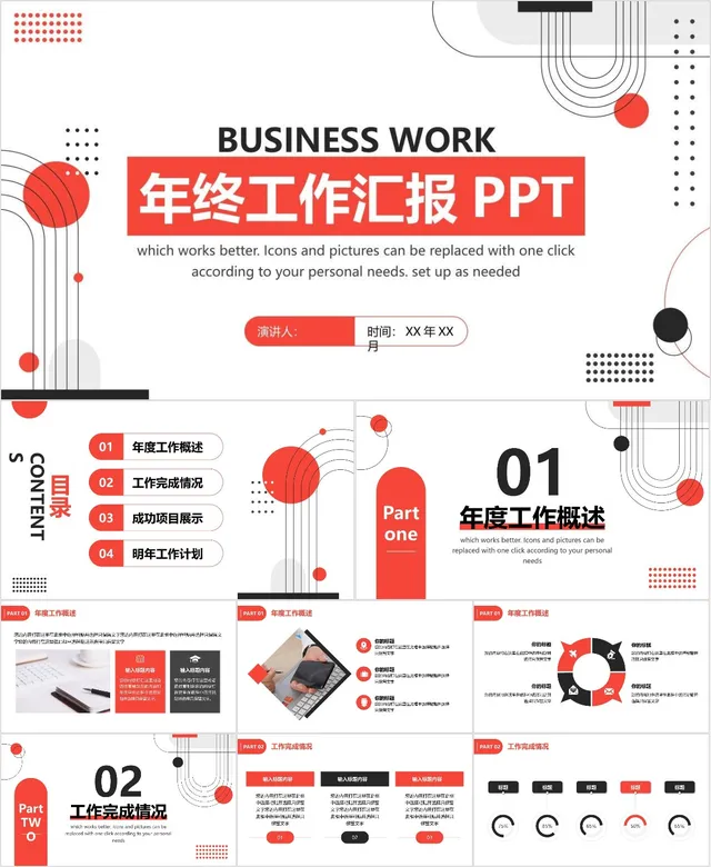 简约商务风年终工作汇报PPT模板 企业年度总结述职演示文稿 - 封面预览