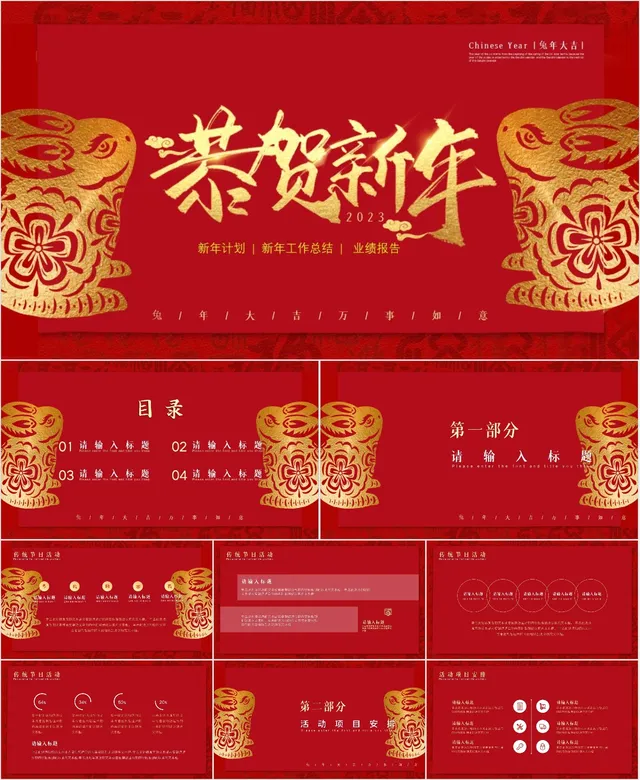 恭贺新年新年工作总结计划PPT - 封面预览