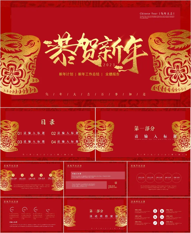 恭贺新年新年工作总结计划PPT - 封面预览