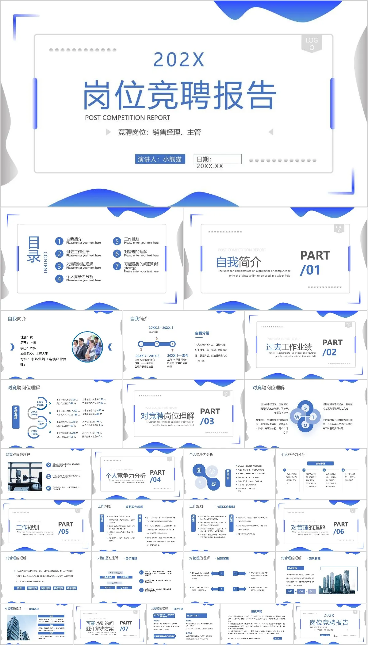 202X岗位竞聘报告PPT模板 - 模板内页详情长图
