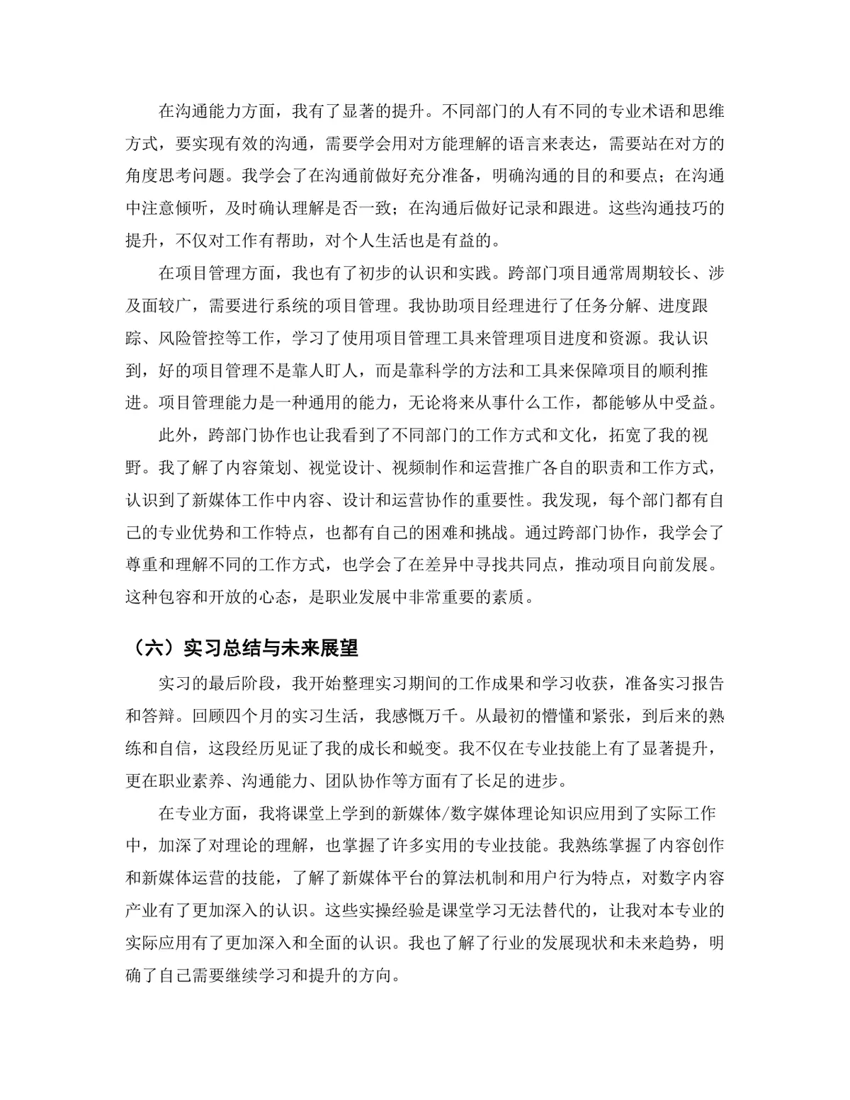 传媒学院新媒体数字媒体专业文案策划岗位实习报告Word文档 - 第8页