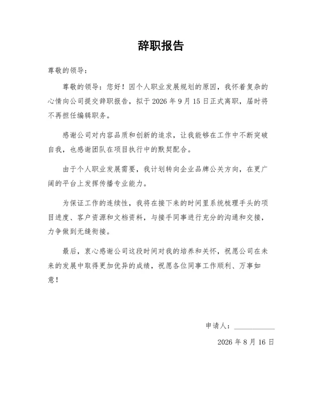 个人职业发展规划原因正式离职通用辞职报告Word文档模板 - 封面预览