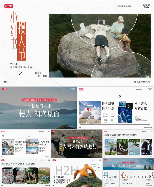 小红书慢人节营销活动策划推广PPT模板 - 封面预览