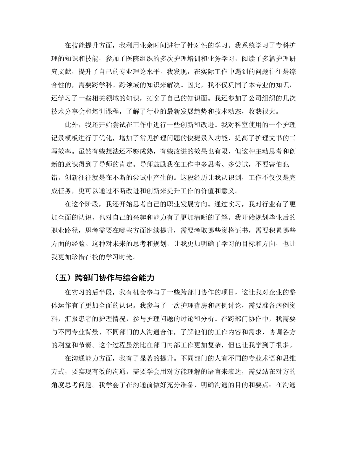 医学院护理学专业ICU护理实习生实习报告Word文档 - 第7页