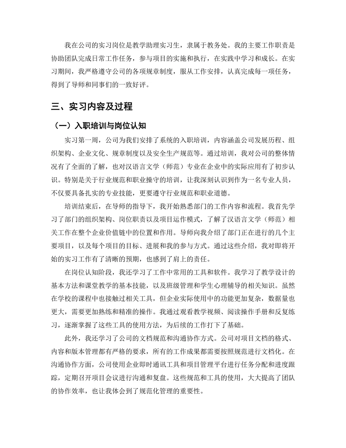 师范专业教育岗位实习报告Word文档 适用于文学院汉语言文学专业实习总结提交 - 第4页