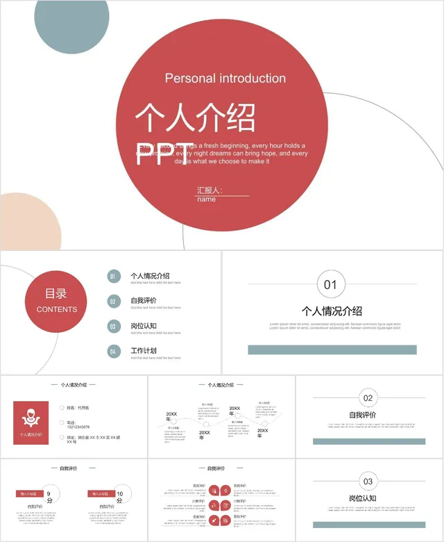 简约莫兰迪个人介绍PPT模板 - 封面预览