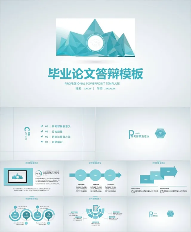 简约低多边形风毕业论文答辩PPT模板 - 封面预览